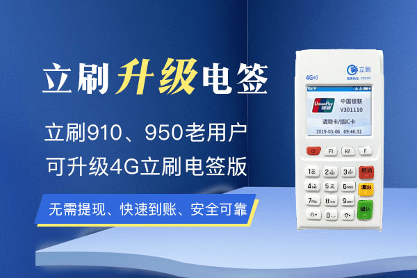 如何更改立刷云电签POS机的结算卡？