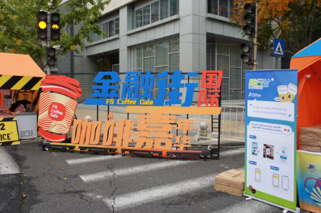 随行付外卡收单产品闪耀2024金融街国际咖啡嘉年华？