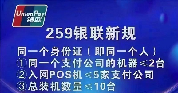 POS机交易限制受银联新规影响大？小微限额