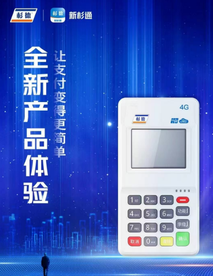 新杉通POS机：非法信用卡套现大案被侦破！