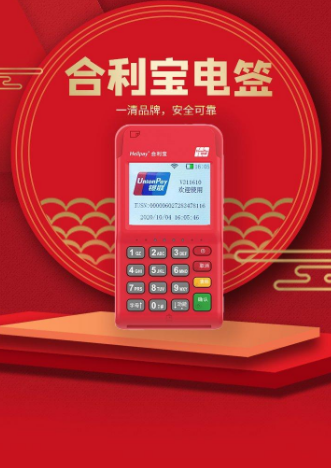 合利宝POS机：银联系统整顿将清理无交易记录的小微商户？