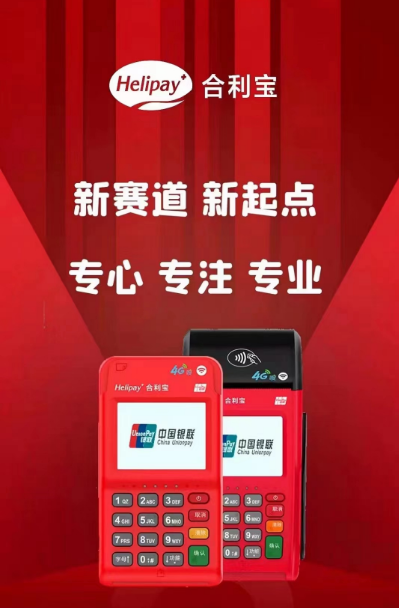 合利宝POS机：POS机出现这些情况必须更换！