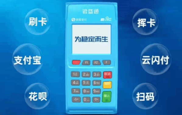 银盛通微智能POS机：安全的POS机具备哪些因素？