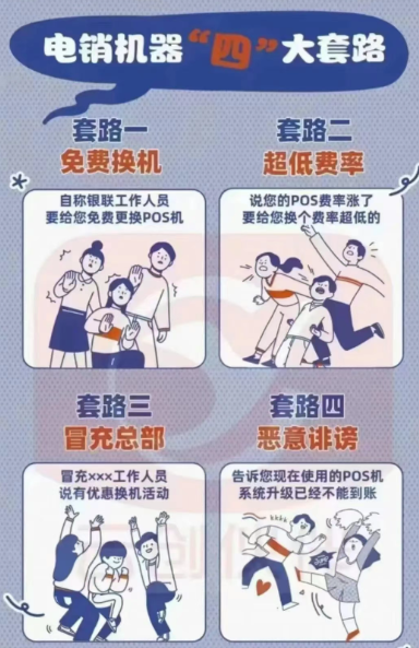 揭秘为什么2025年仍有人因办POS机被骗？常见骗局与防范技巧