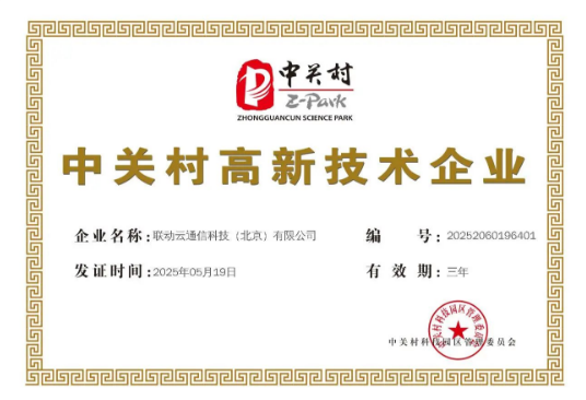 企业认定：海联金汇科技创新实力获权威认可？