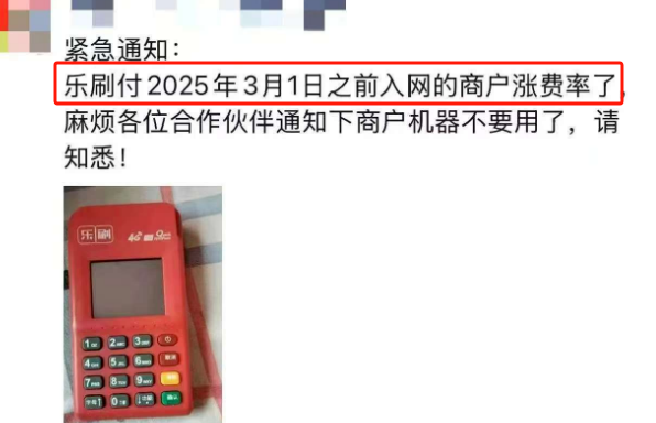 乐刷POS机3万交易扣900，代理商如何应对涨价潮？