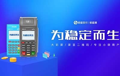银盛POS机个人办理途径：快速申请，轻松开启智能支付