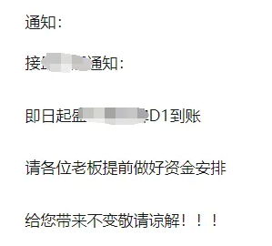 上海某支付公司码牌交易 D+1 到账，恢复时间待定？