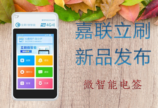 个人用立刷微智能POS机如何模拟真实消费的“三三法则”